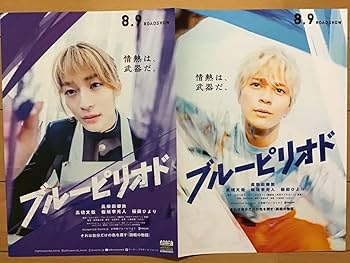 Amazon.co.jp: 映画 ブルーピリオド ☆眞栄田郷敦 高橋文哉 板垣